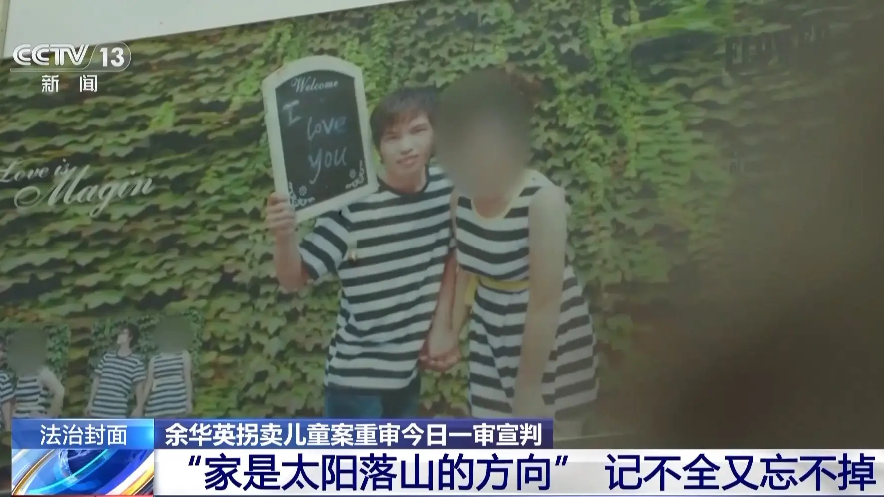 余华英拐卖儿童案重审，被拐卖人数竟增加 6 人，更多犯罪事实曝光  第5张