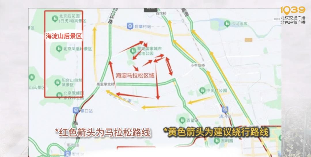 本周日海淀马拉松+香山红叶观赏高峰，这些路段和时段交通压力大，出行必看  第4张