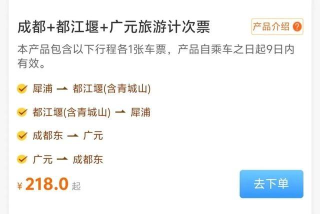 秋高气爽旅游季，成都局推出高铁旅游计次票，3 款产品任你选  第2张