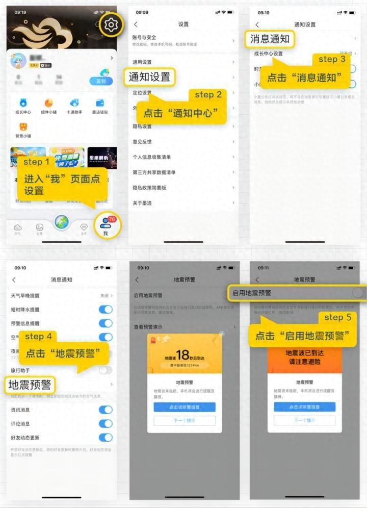 地震无法预测，但你可以提前准备！墨迹天气地震预警，为生命保驾护航  第1张