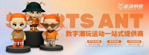 探索未来娱乐新潮流！运动蚂蚁数字运动潮玩中心等你来  第1张