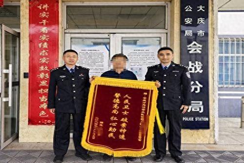 大庆会战分局民警迅速找回被盗手机，失主送锦旗致谢  第1张