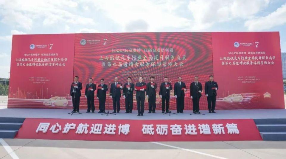 第七届进博会服务保障誓师大会举行，交通保障工作进入冲刺阶段  第3张