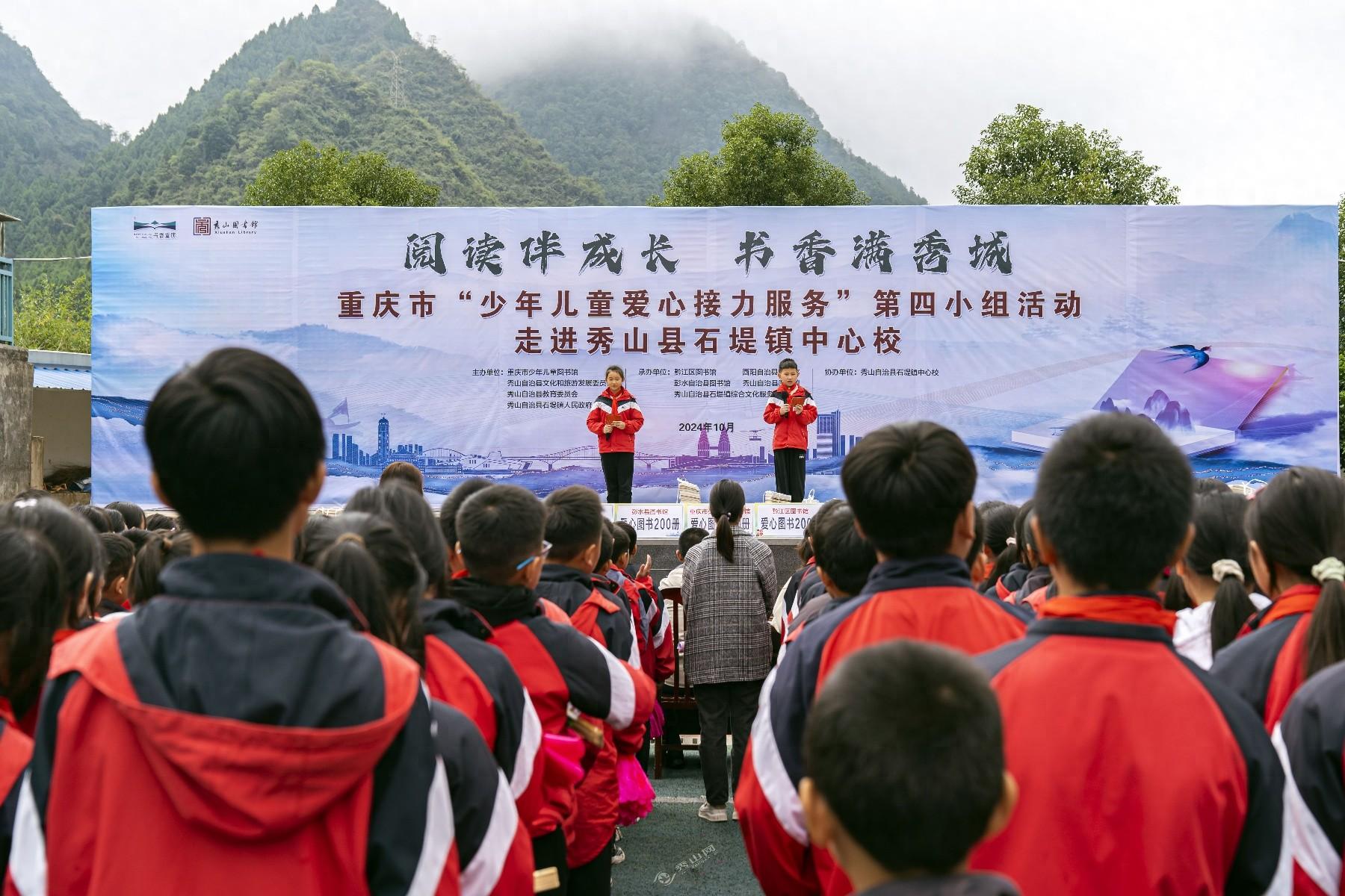 1000 册爱心图书！重庆市少年儿童爱心接力服务走进石堤镇中心校  第1张