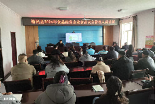 食品安全无小事！裕民县这场培训会，50 余人参加，你还不来看看？  第1张