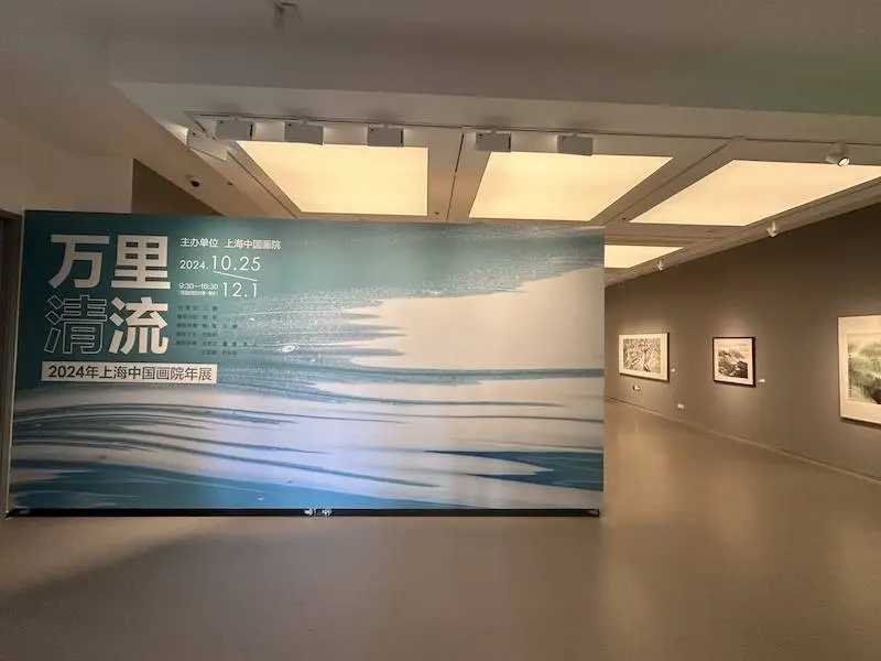 走进上海中国画院美术馆，一览长江流域风土人情和壮美景观  第1张