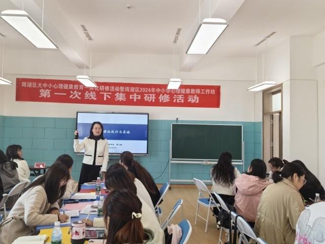 湘潭市雨湖区大中小心理健康一体化研修活动，你参加了吗？  第2张