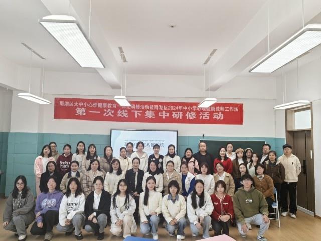 湘潭市雨湖区大中小心理健康一体化研修活动，你参加了吗？  第3张