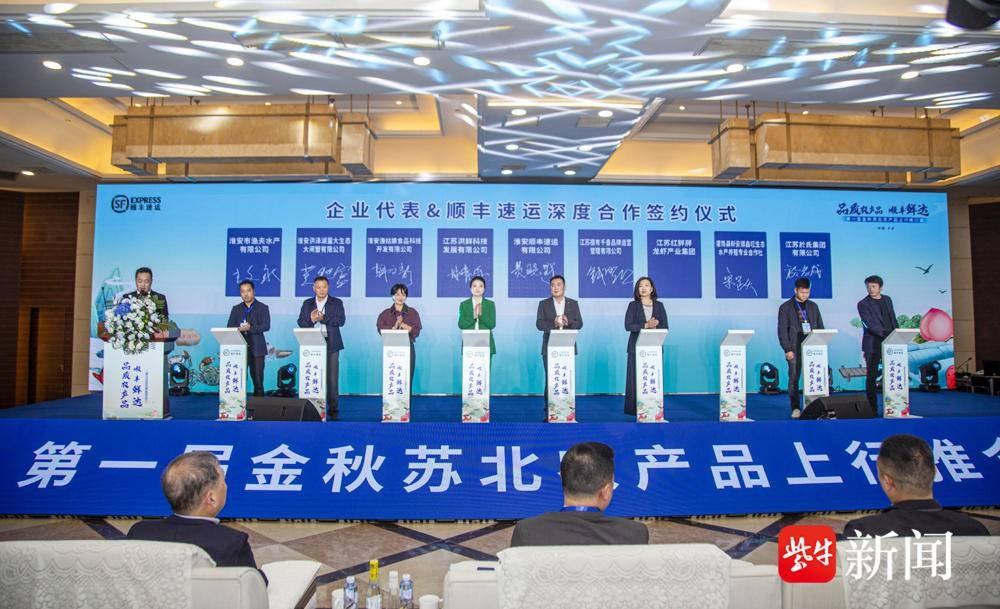 顺丰速运举办苏北农产品上行推介会，助力农产品产业带升级  第3张