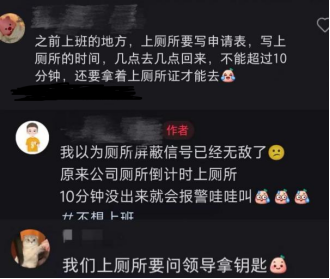 公司防止员工摸鱼手段大揭秘！厕所装计时器，你能接受吗？  第2张