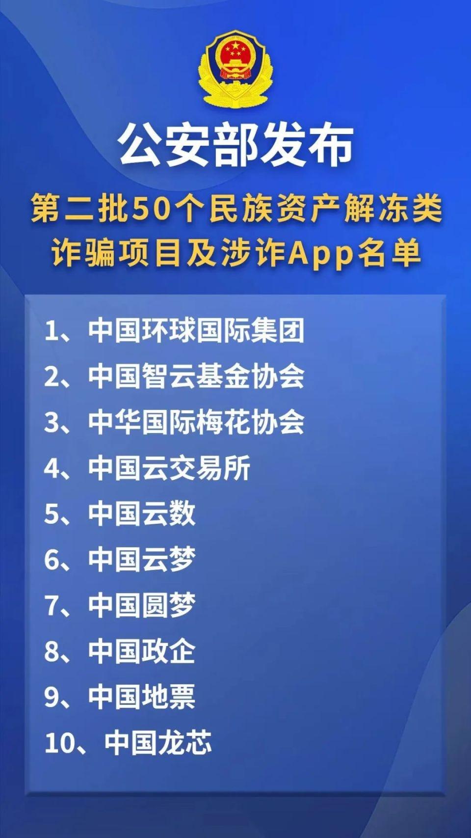 民族资产解冻类诈骗新变化！你知道吗？  第3张