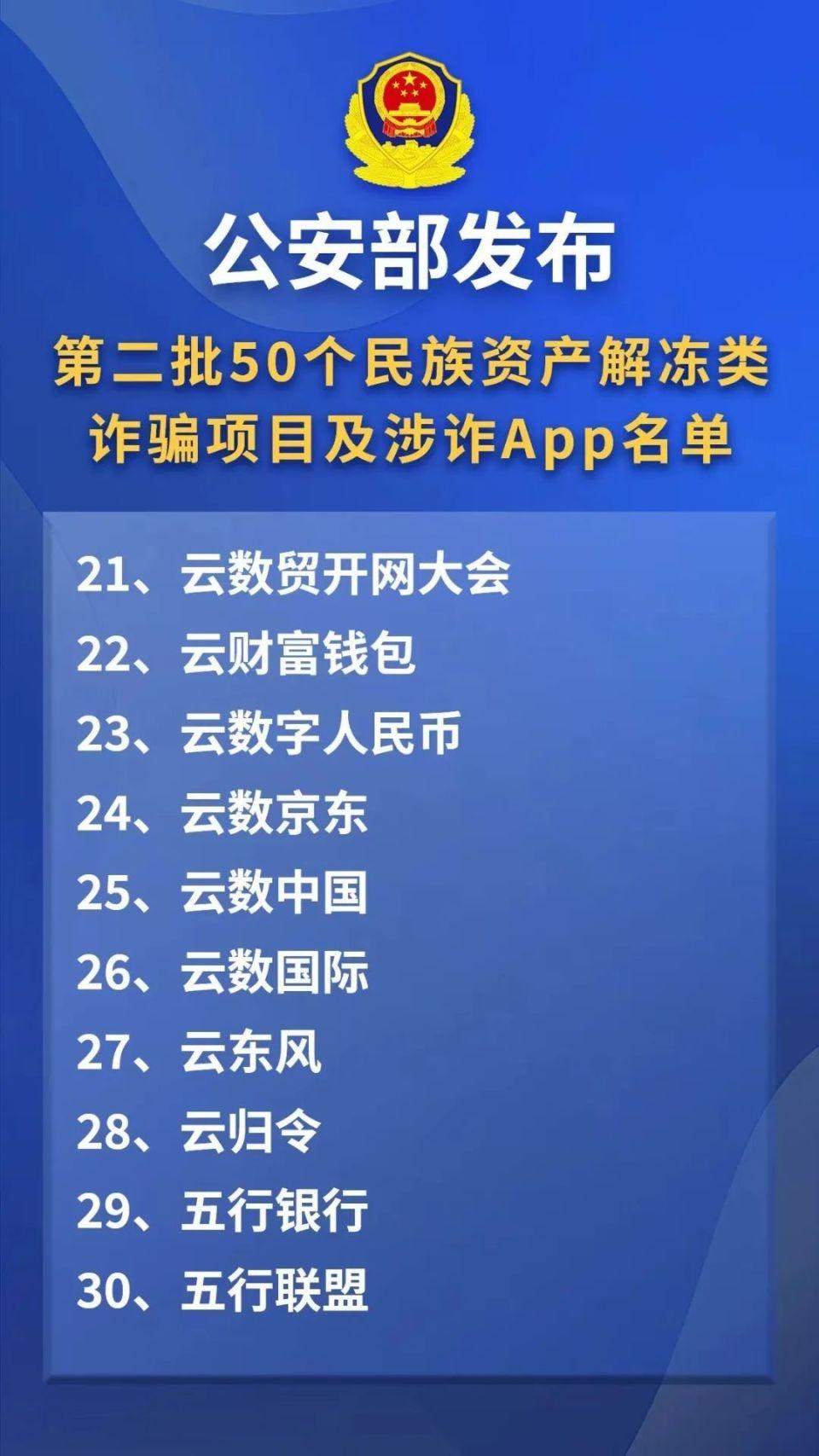 民族资产解冻类诈骗新变化！你知道吗？  第5张