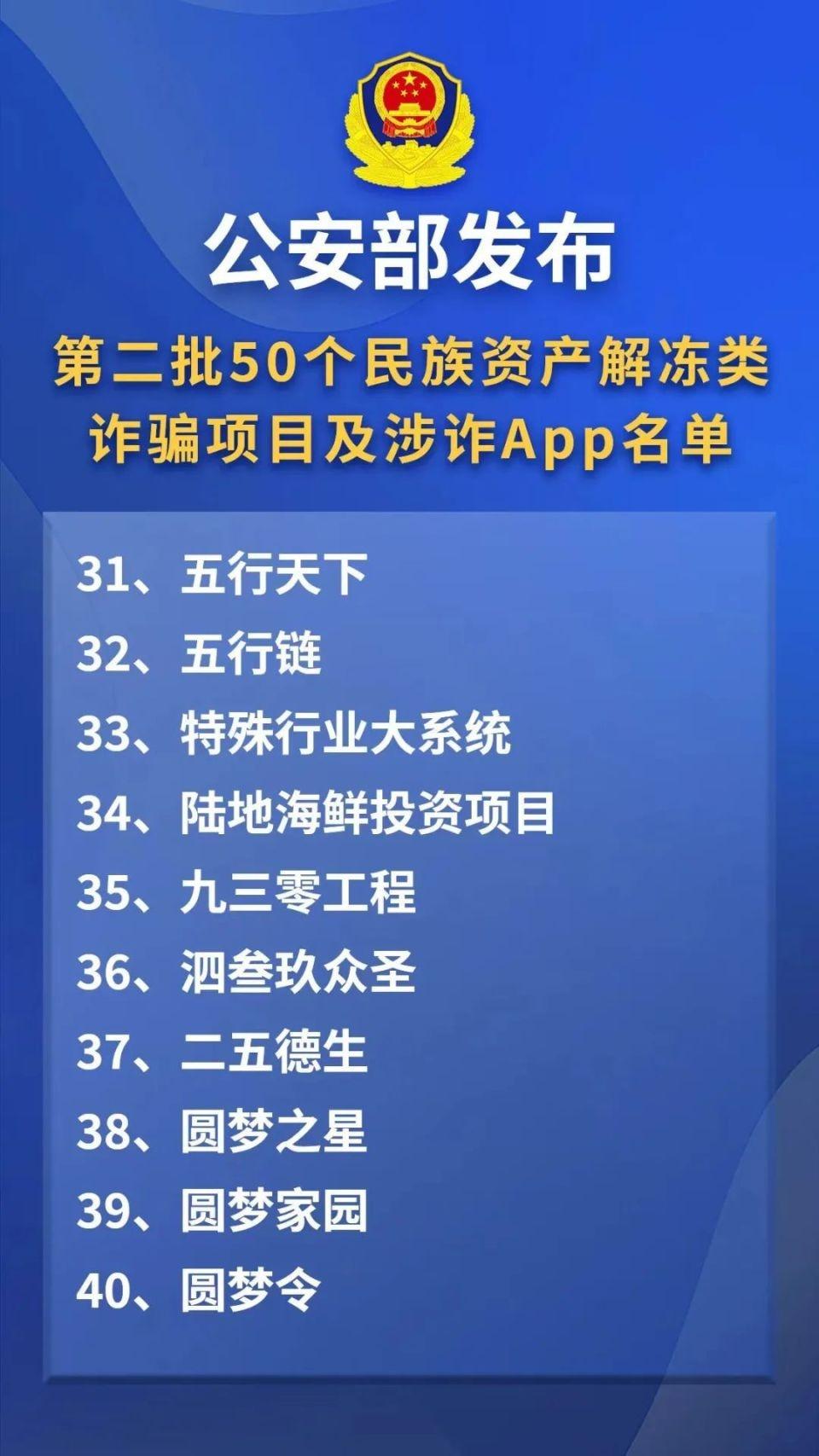 民族资产解冻类诈骗新变化！你知道吗？  第6张