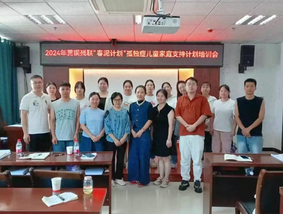 东莞残联赴铜仁开展春泥计划，助力孤独症儿童康复  第1张