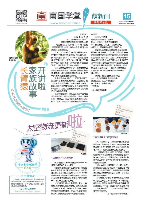 海南长臂猿：雨林精灵的家族故事，你了解多少？  第2张