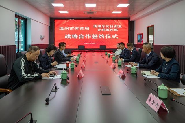 温州足球大动作！携手西甲百年俱乐部，出海计划正式启幕  第2张