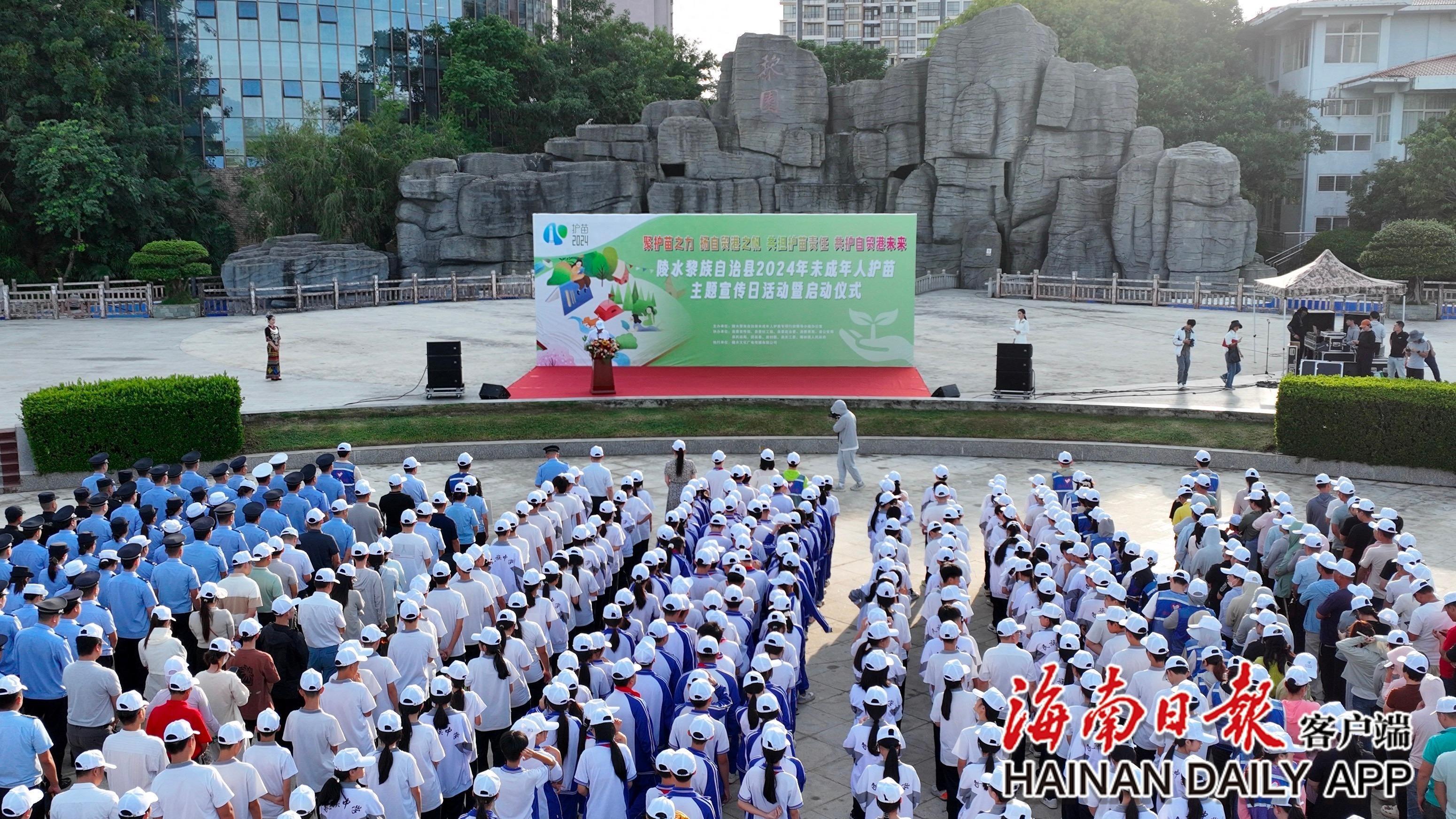 2024 年陵水护苗行动盛大启动，掀起全社会关注热潮  第1张