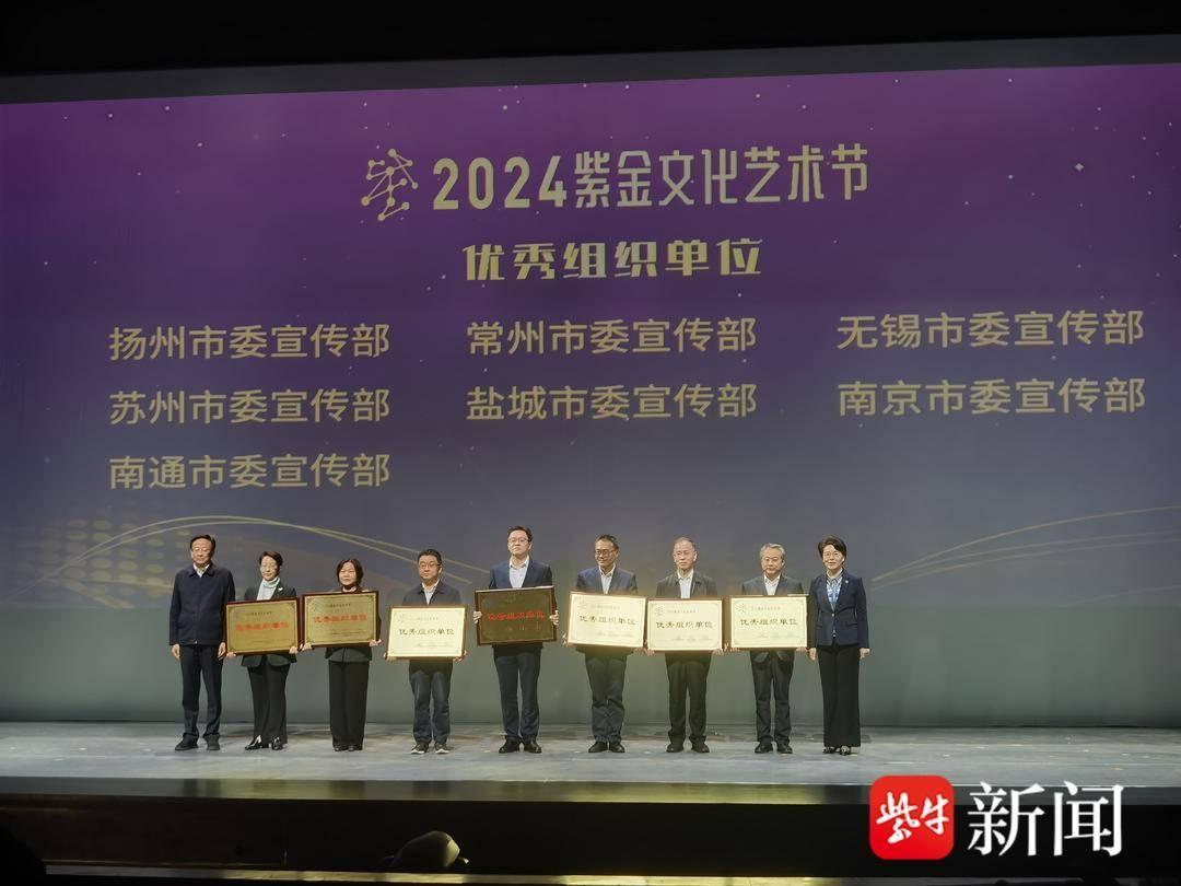 2024 紫金文化艺术节圆满闭幕，这些优秀剧目和演员你都知道吗？  第2张