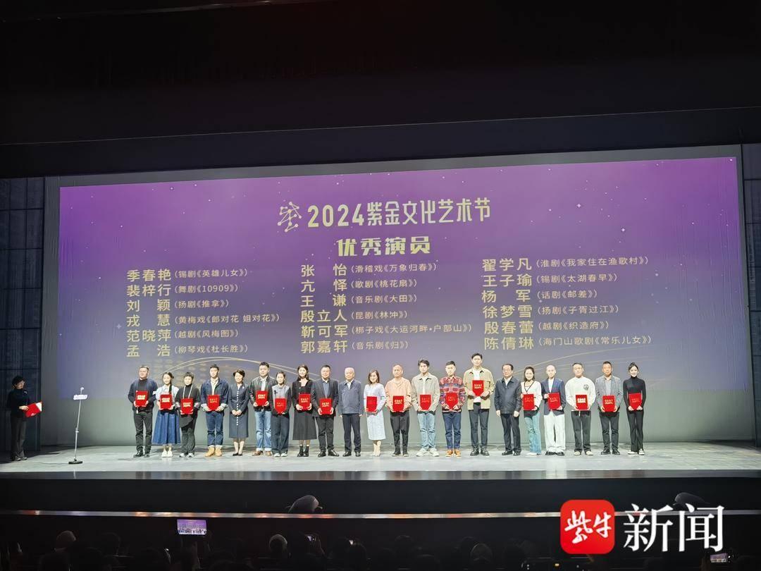 2024 紫金文化艺术节圆满闭幕，这些优秀剧目和演员你都知道吗？  第3张