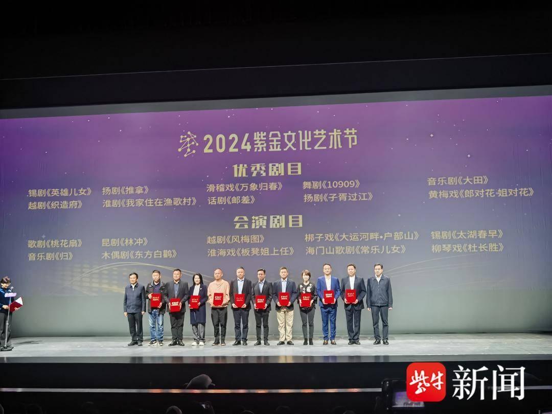2024 紫金文化艺术节圆满闭幕，这些优秀剧目和演员你都知道吗？  第4张