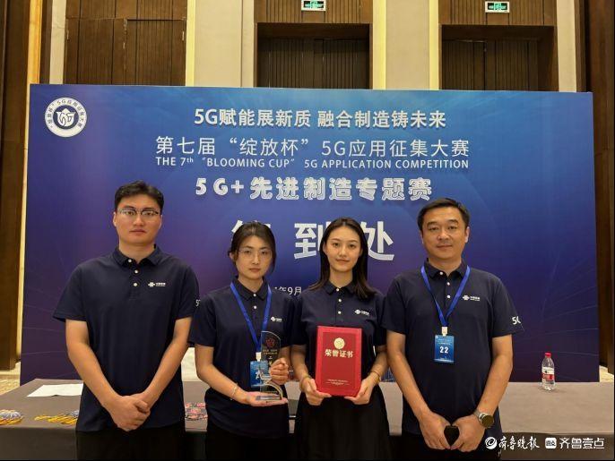 第七届绽放杯 5G 应用征集大赛：聊城联通申报项目获二等奖，打造智慧矿山  第2张