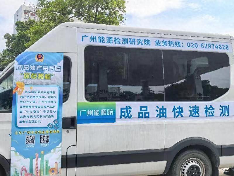 广州加油站抽检结果出炉，你的爱车加的油安全吗？  第1张
