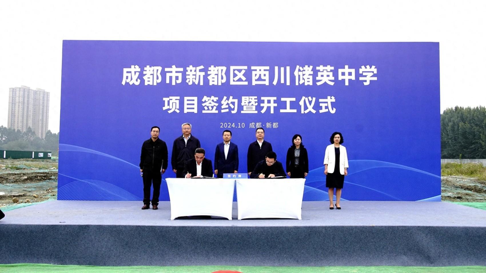 家门口再添好学校！西川储英中学正式开工，预计 2025 年投用，学位 2400 个  第1张