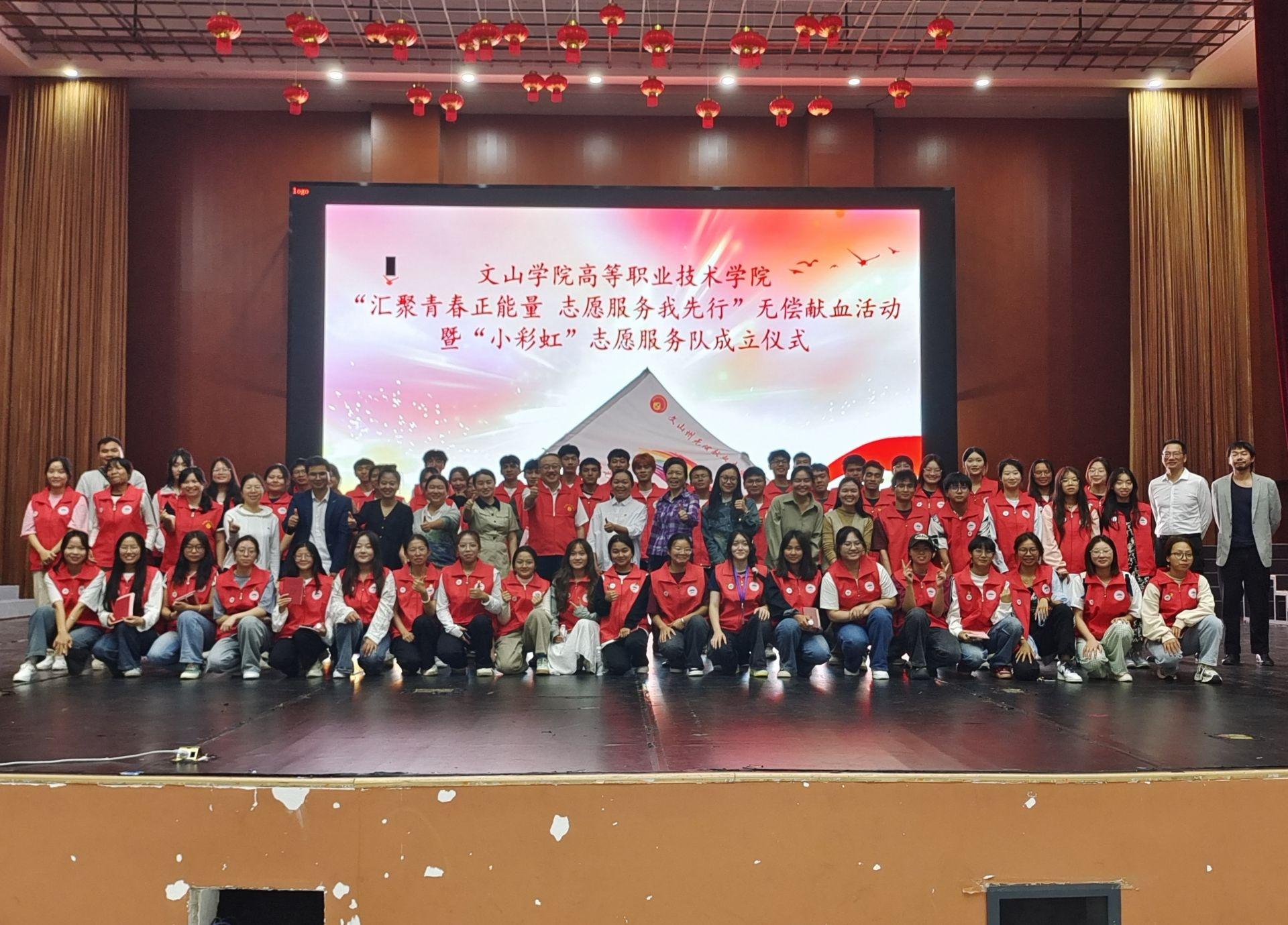 文山学院与血站联合成立小彩虹志愿服务队，汇聚青春正能量  第2张
