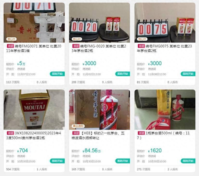 双 11 期间，每克 50 元起拍的金条和超 3000 元一瓶的茅台等你来抢  第1张