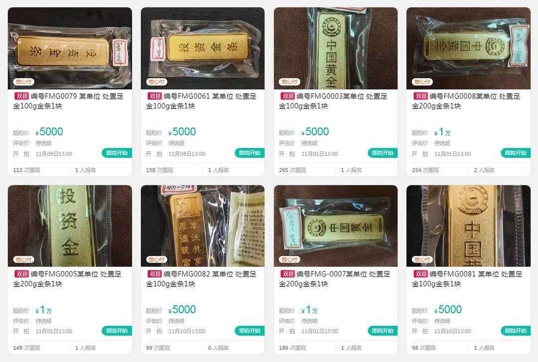 双 11 期间，每克 50 元起拍的金条和超 3000 元一瓶的茅台等你来抢  第3张