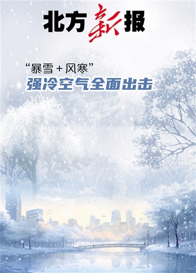 内蒙古将迎剧烈降温、风雪天气，公众出行请注意安全!  第1张
