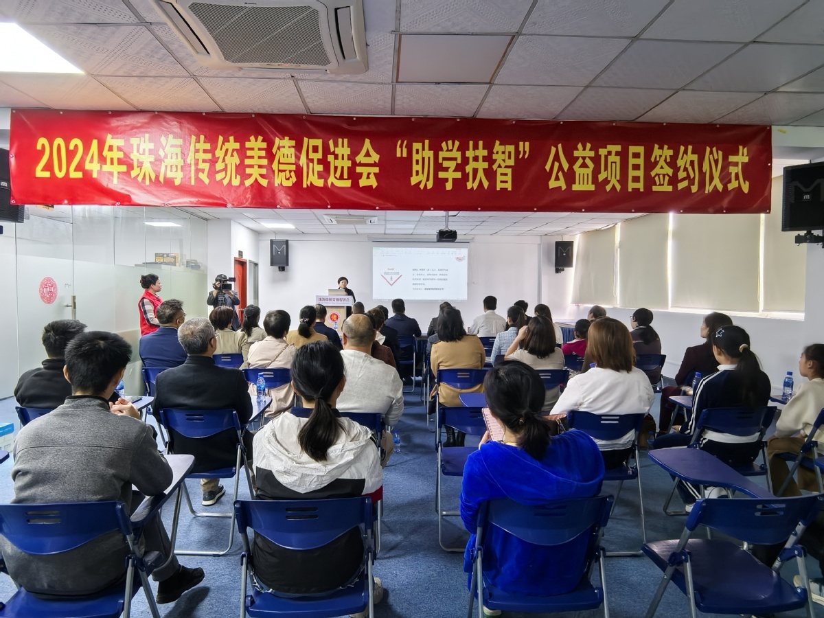 珠海传统美德促进会助学第七年，签约仪式爱心爆棚  第2张