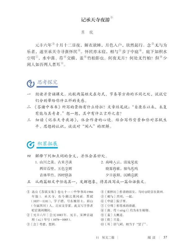 惊！千年前古人张怀民11月又掀网络流量，中华书局助力  第2张