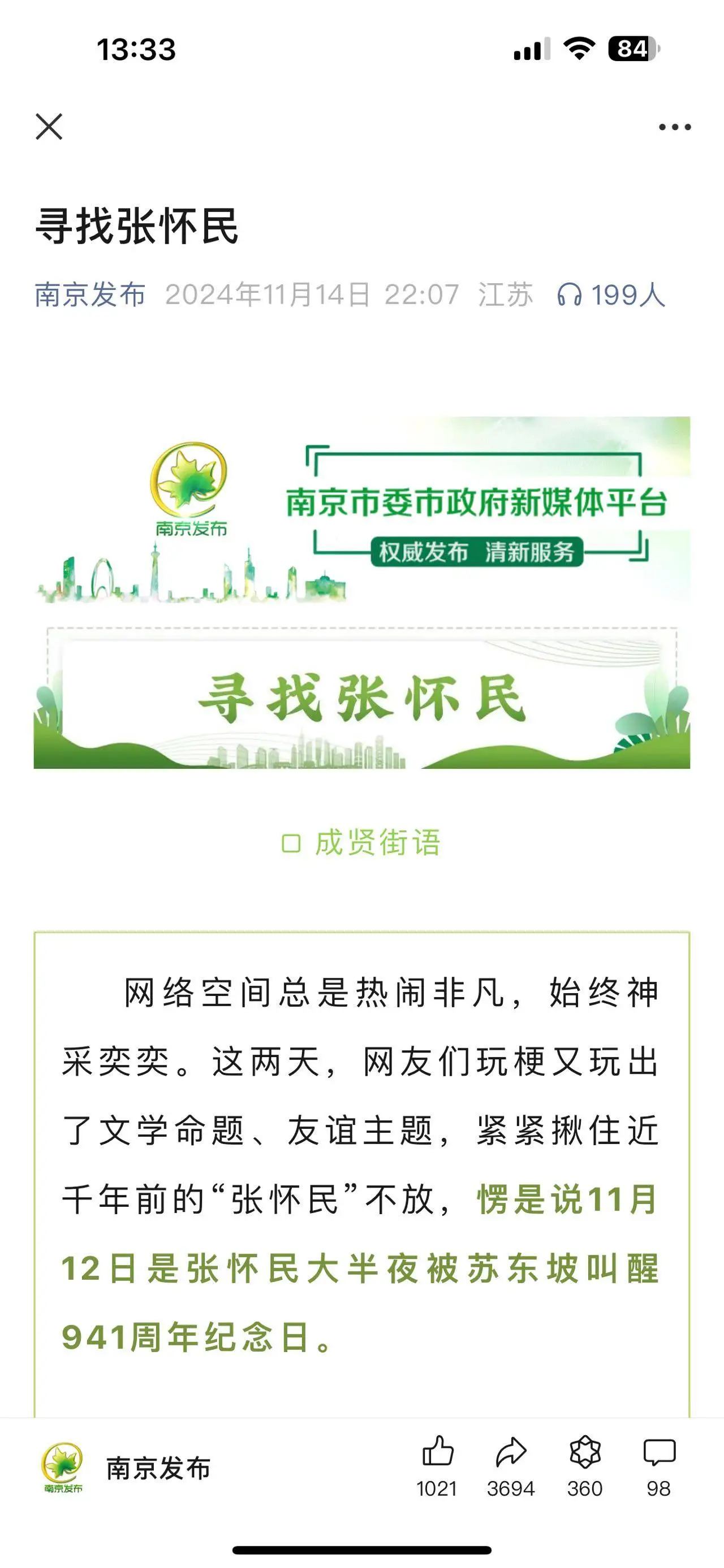 惊！千年前古人张怀民11月又掀网络流量，中华书局助力  第4张