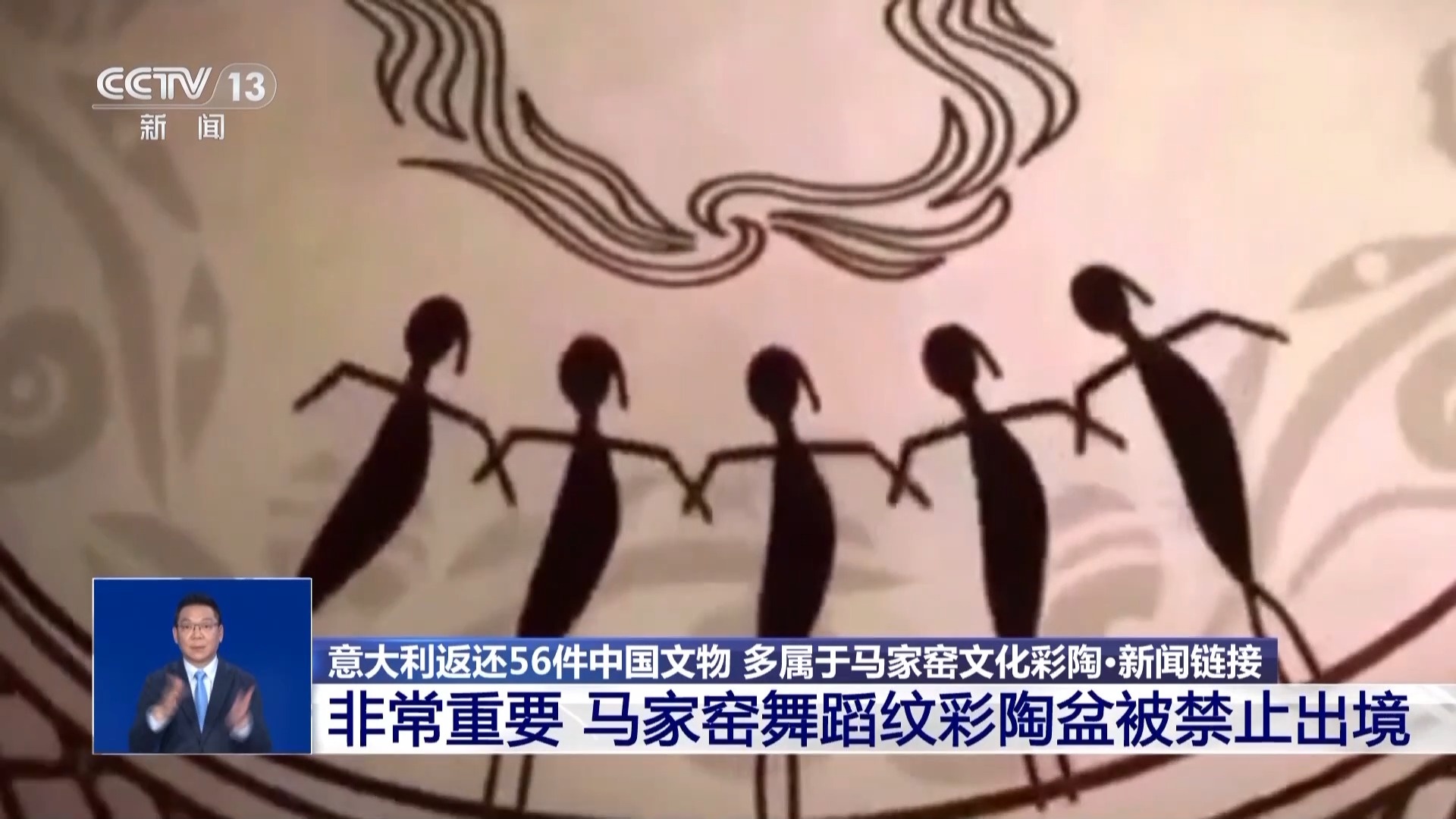 意大利返还56件中国文物，马家窑文化解谜等你来  第3张
