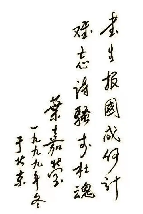 痛心！百岁叶嘉莹先生逝世，诗词之光照彻一生  第3张