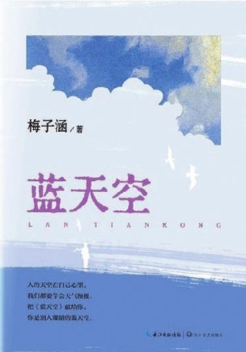 【独家】梅子涵蓝天空：从书里探寻他独有的创作心境
