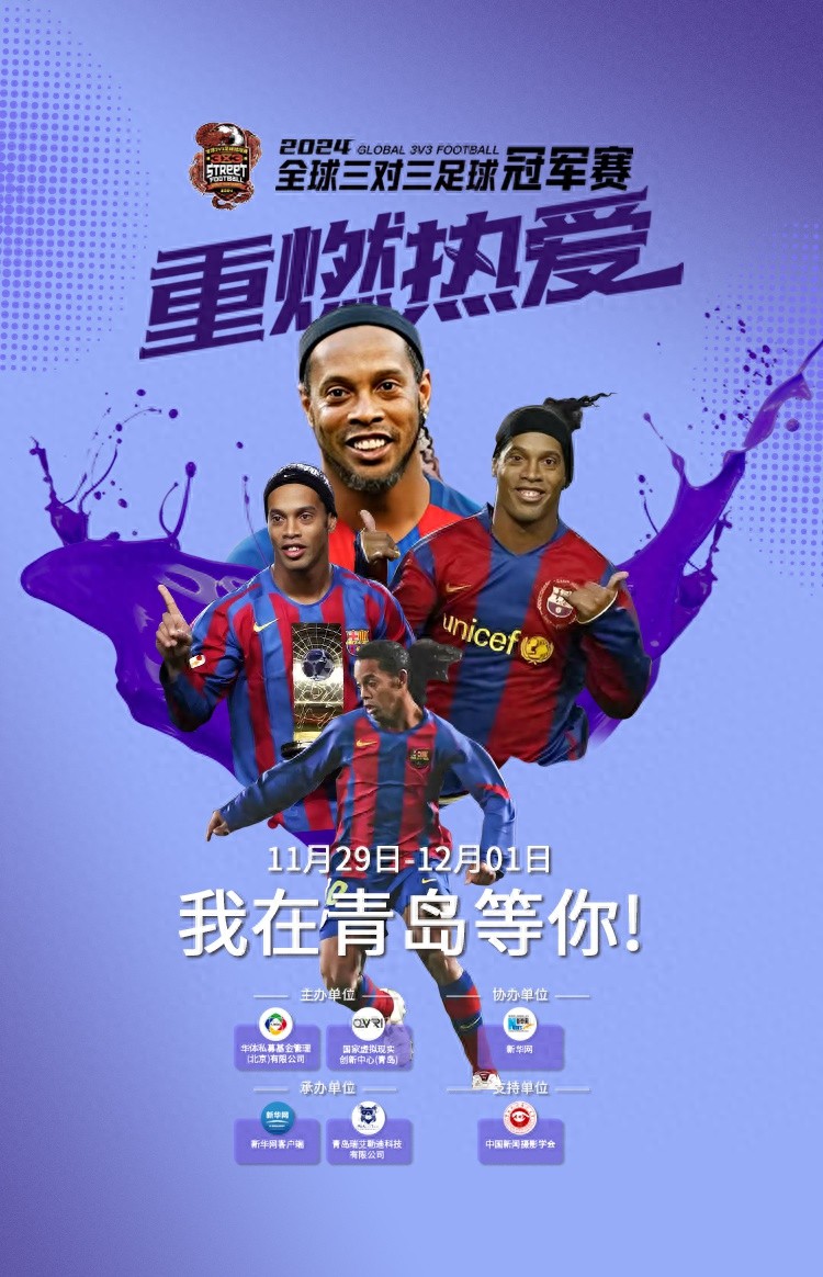 青岛足球百年纪念，小罗米卢齐聚11.29 - 12.1赛事看点巨多  第1张