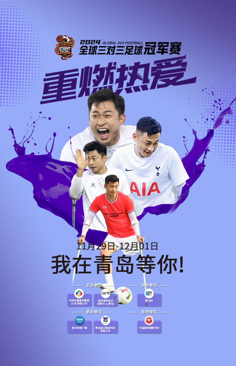 青岛足球百年纪念，小罗米卢齐聚11.29 - 12.1赛事看点巨多  第3张