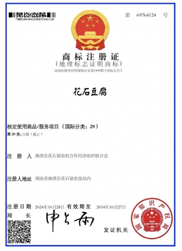 惊！花石豆腐获批国家地标商标，背后大有乾坤  第1张