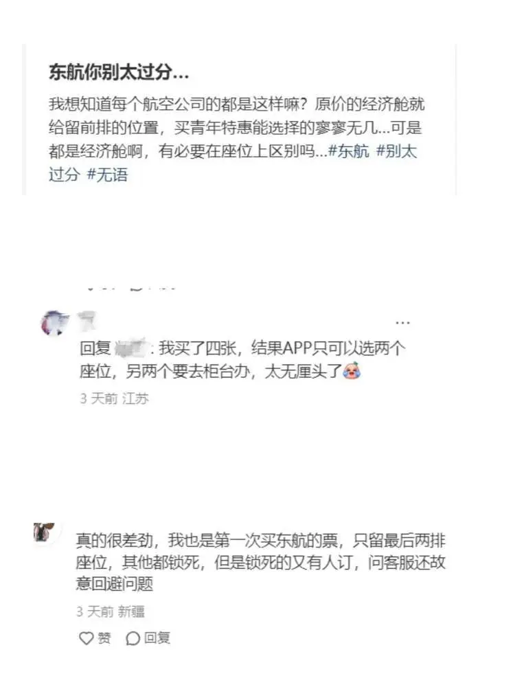 惊！东航锁座严重，选座只剩后排？航司这样做合理吗？  第3张