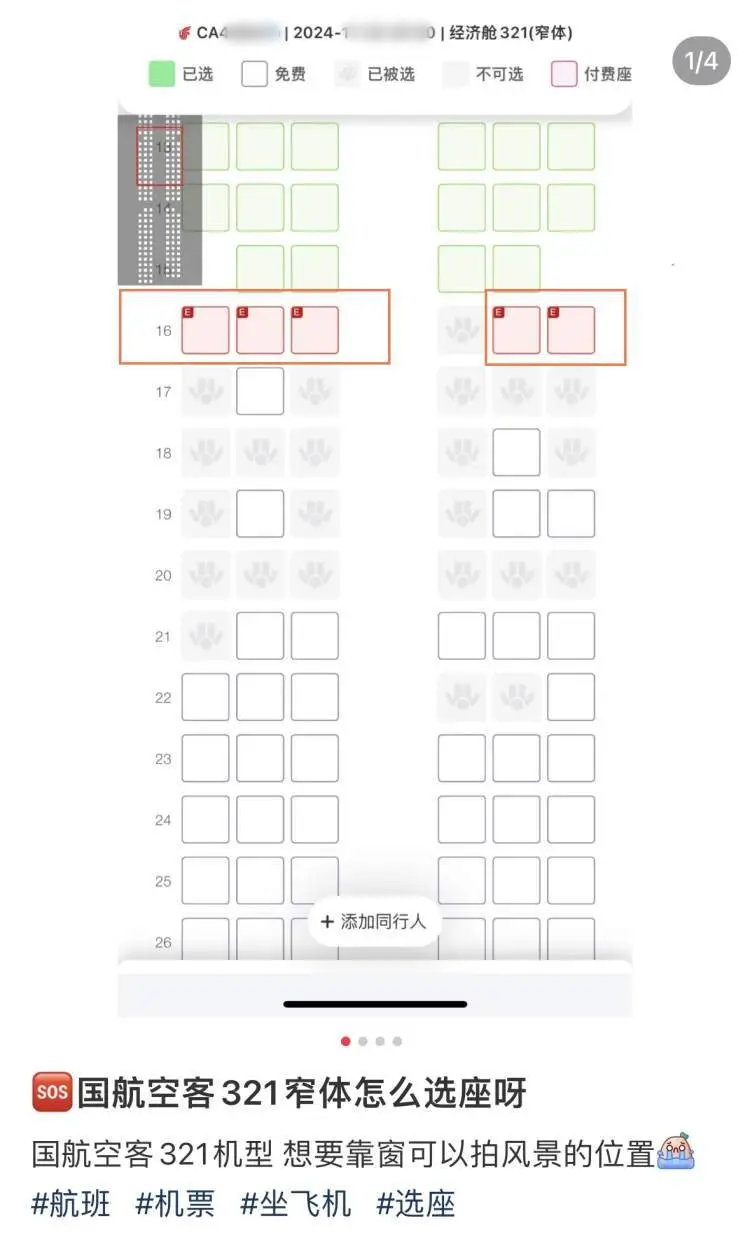 惊！东航锁座严重，选座只剩后排？航司这样做合理吗？  第4张