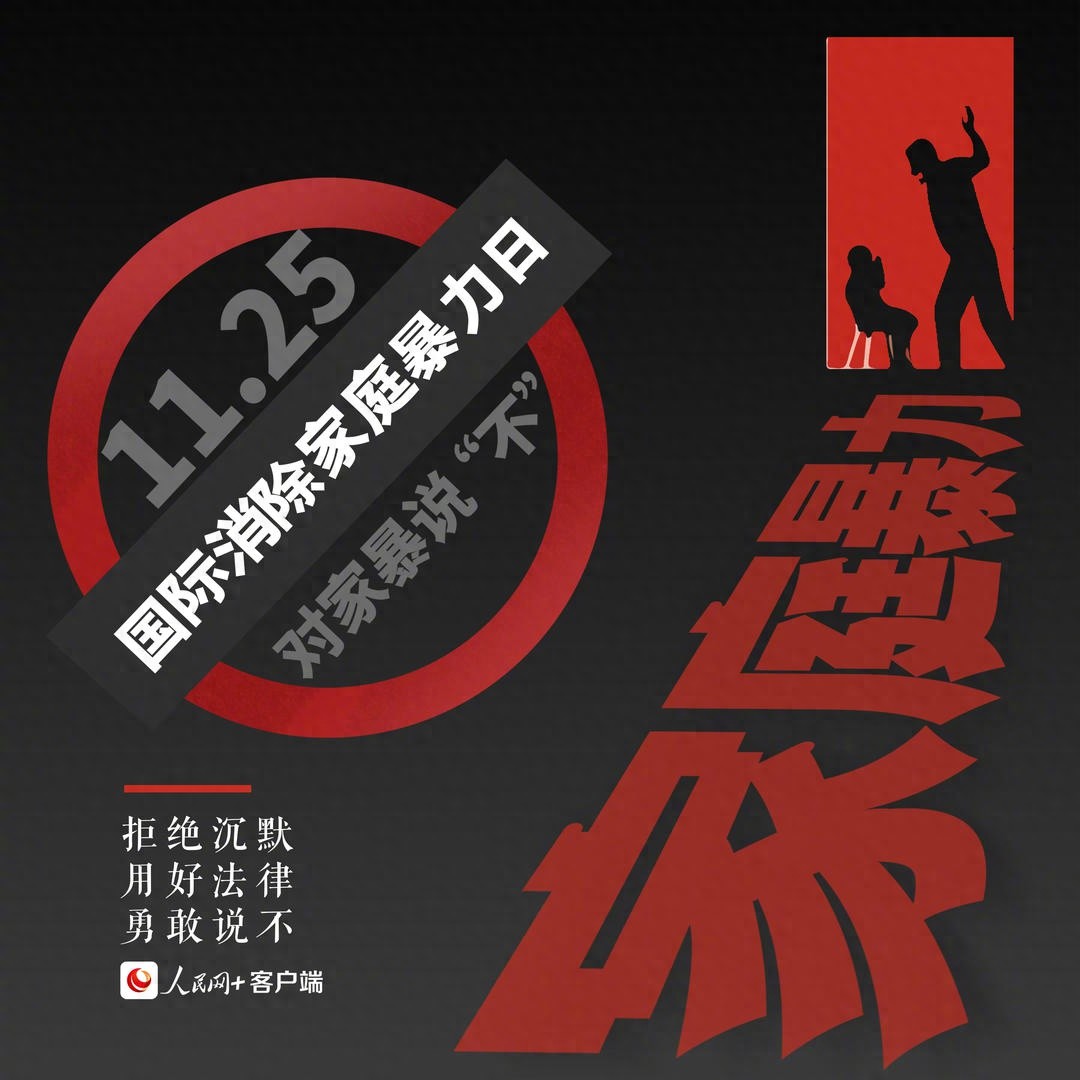 国际消除对妇女暴力日！最高法与妇联发布典型案例，刘某坤虐待重婚令人惊