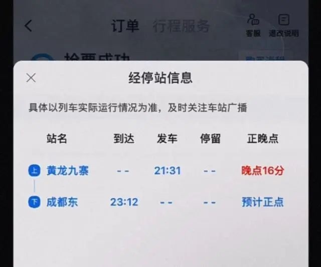 惊！九寨沟堵车4 - 6小时，大批游客赶不上高铁滞留松潘  第3张