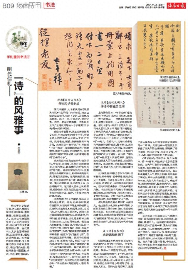 惊！古人信札文字通俗晓畅，沈周致唐寅书札催和诗超有趣
