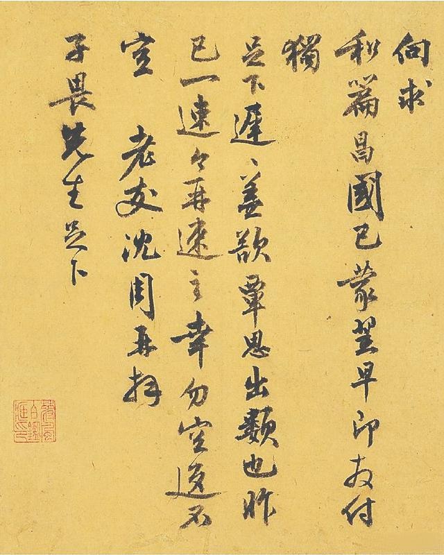 惊！古人信札文字通俗晓畅，沈周致唐寅书札催和诗超有趣  第3张