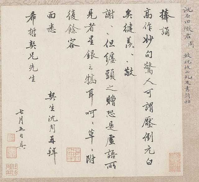 惊！古人信札文字通俗晓畅，沈周致唐寅书札催和诗超有趣  第5张