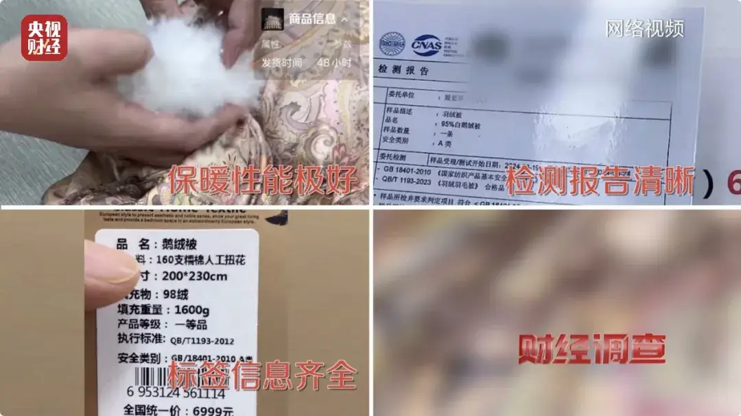 惊！直播间羽绒被竟偷梁换柱，南通现惊人内幕  第2张