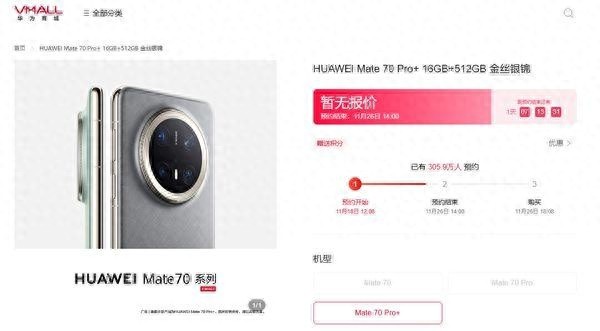 华为Mate 70系列备货超Mate 60系列至少三分之一？探秘即将发布的Mate新旗舰