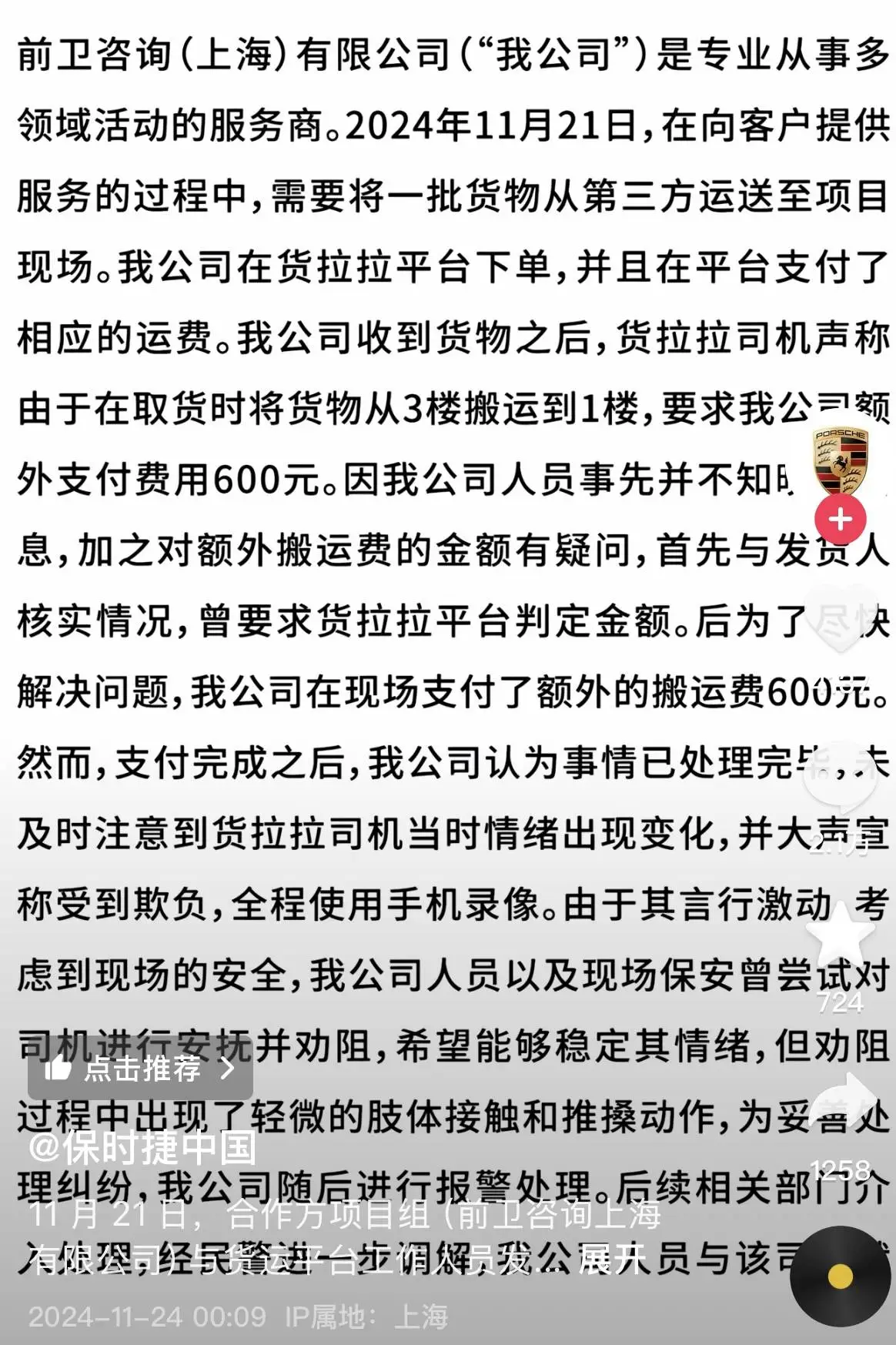 惊！保时捷600元搬运费引发维权风波，背后竟是这样